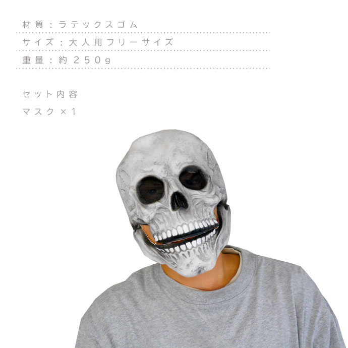 ゴムマスク