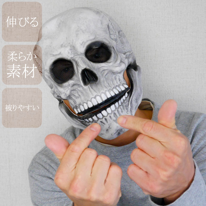 ゴムマスク