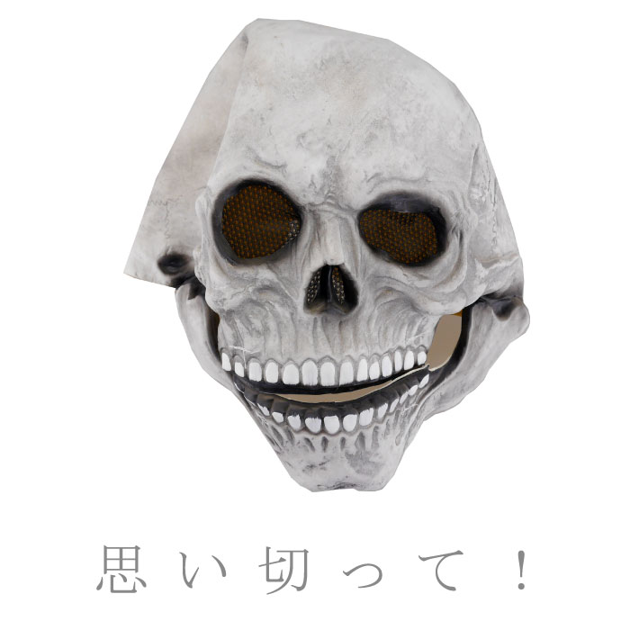 ゴムマスク