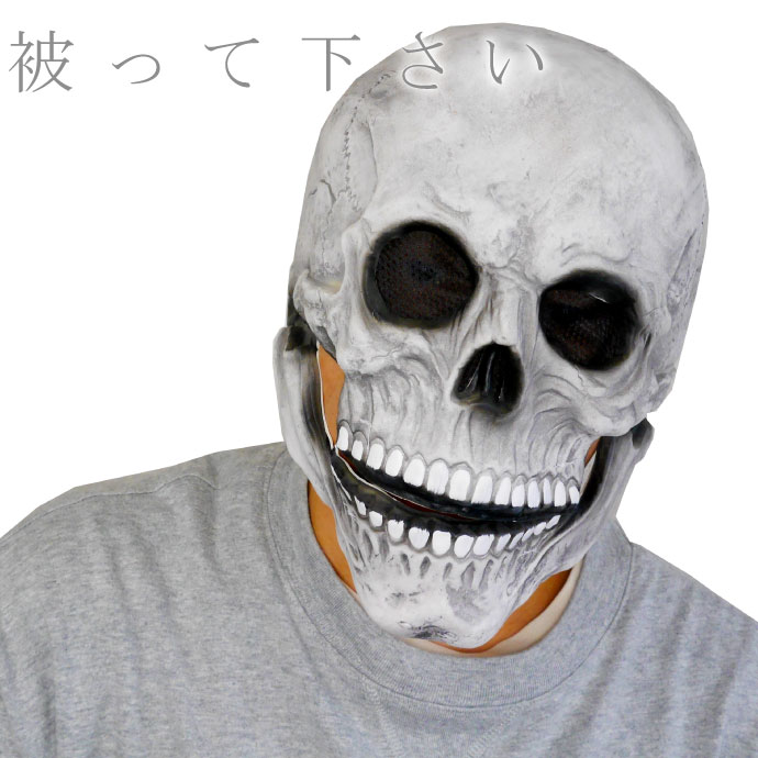 ゴムマスク