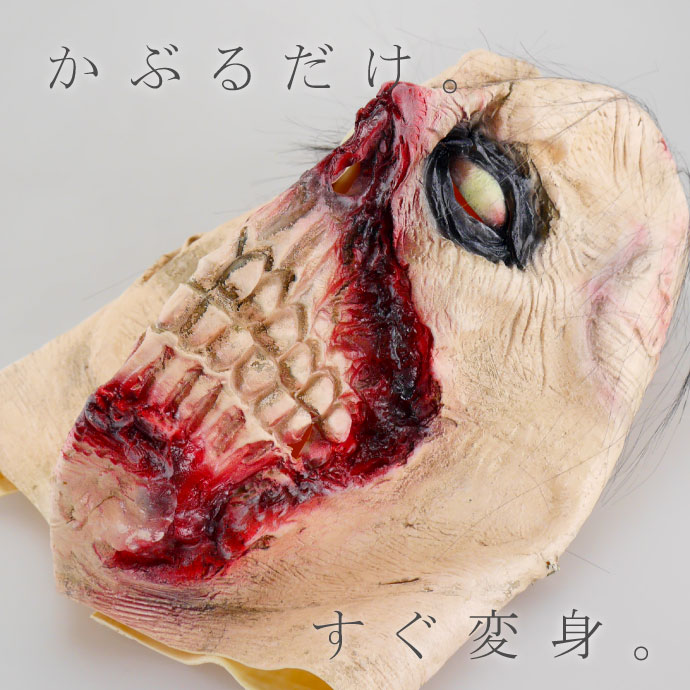 ゴムマスク
