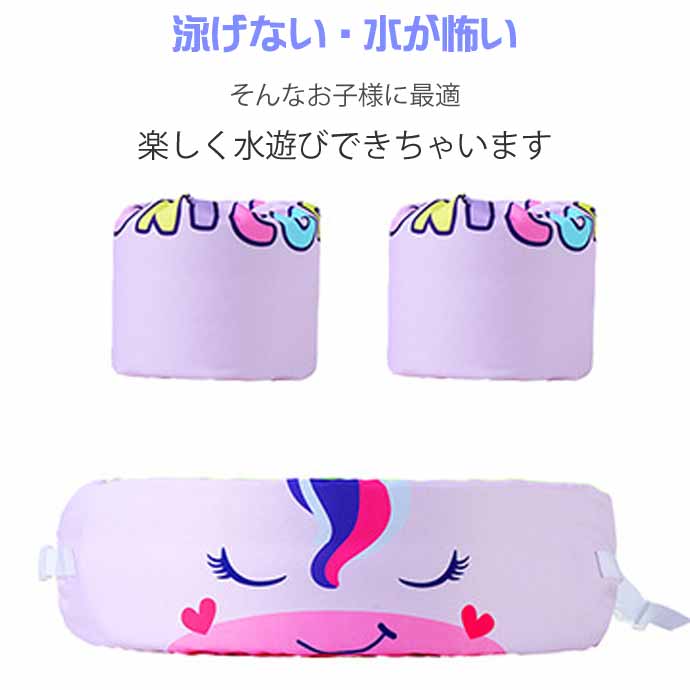 子供用浮輪 浮き輪 アームリング・腰set