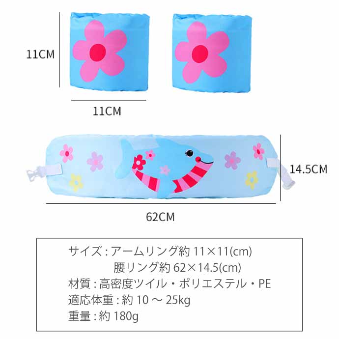 子供用浮輪 浮き輪 アームリング・腰set