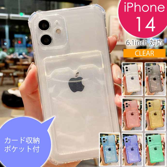 iPhone14ケース クリア 透明 カード収納ポケット付 TPU柔らか素材 耐