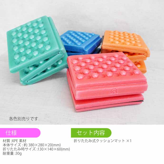 折りたたみ式クッションマット