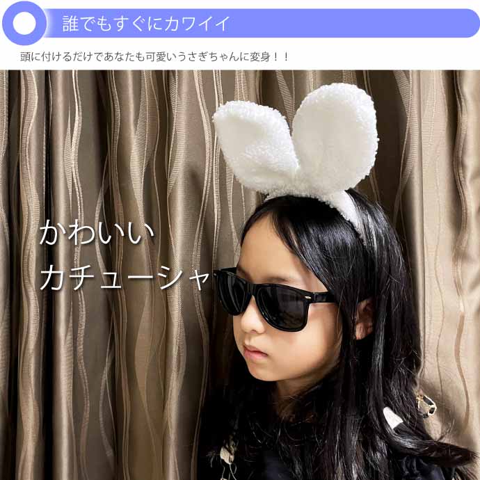 ウサギ耳カチューシャ もこもこ