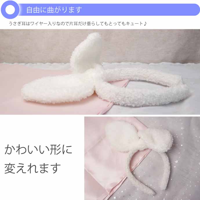 ウサギ耳カチューシャ もこもこ