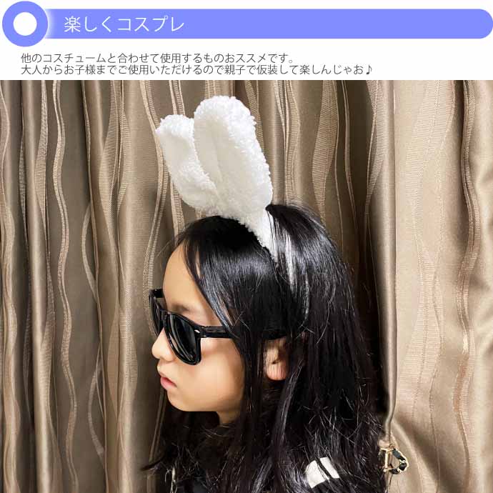 ウサギ耳カチューシャ もこもこ