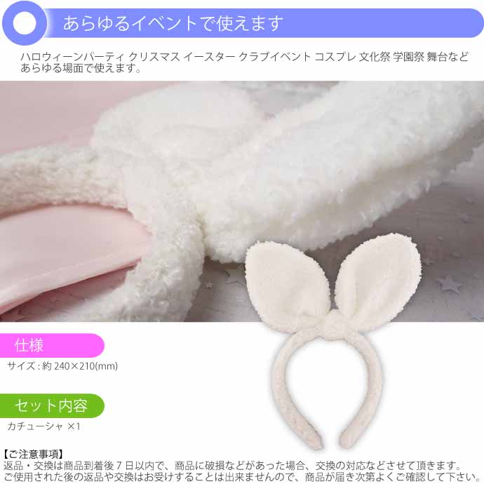 ウサギ耳カチューシャ もこもこ