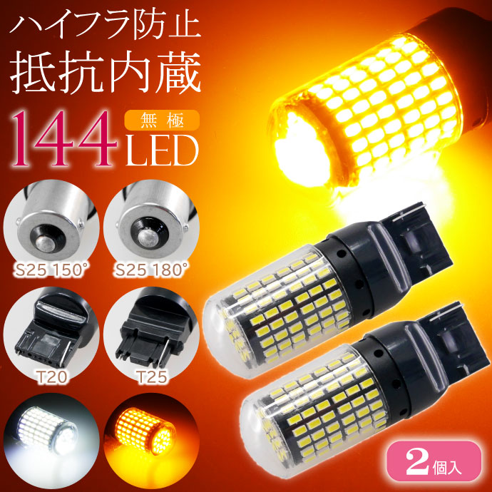 LEDウインカー球