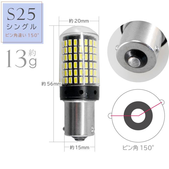 LEDウインカー球