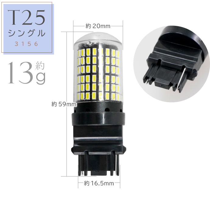 LEDウインカー球