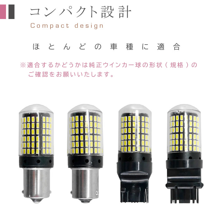 LEDウインカー球