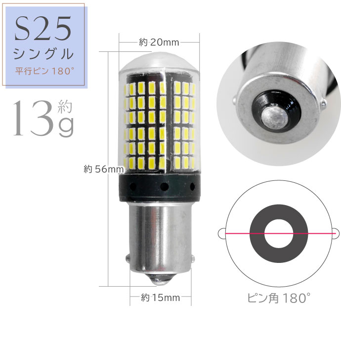 LEDウインカー球