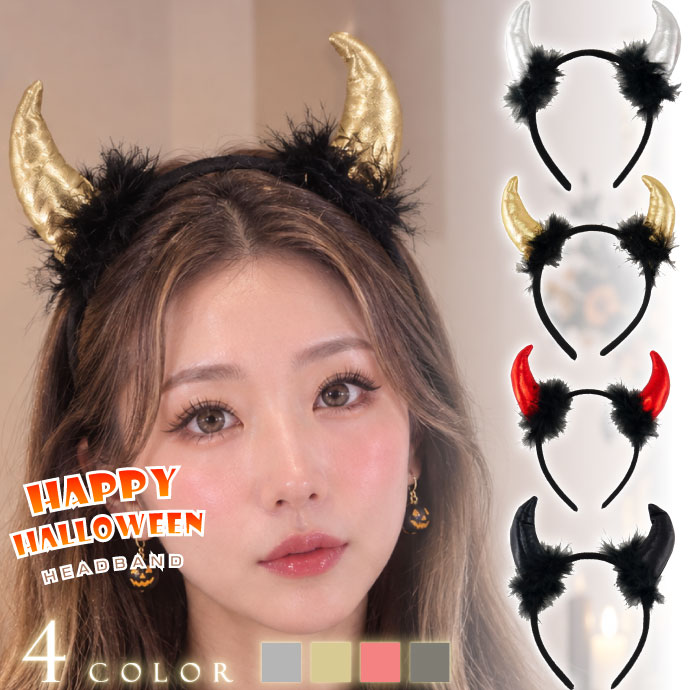 悪魔の角 デビルホーン カチューシャ