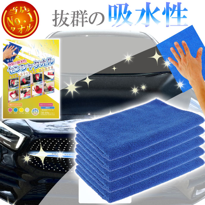 洗車タオル