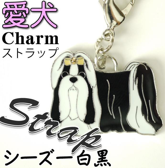 シーズー白黒 愛犬ストラップ金属チャーム Ad003