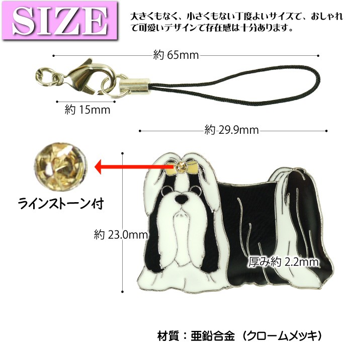 シーズー白黒 愛犬ストラップ金属チャーム Ad003