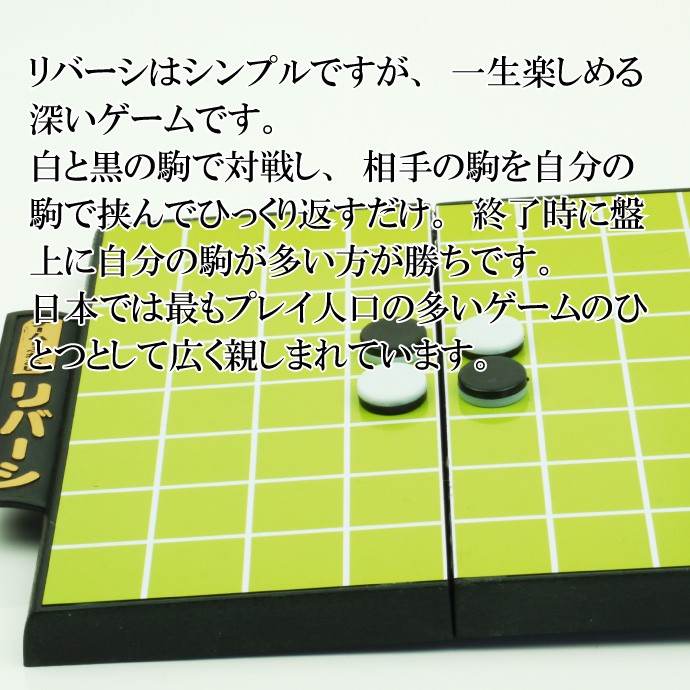 リバーシトラベルゲーム ゲームはマグネット式コンパクト Ag002