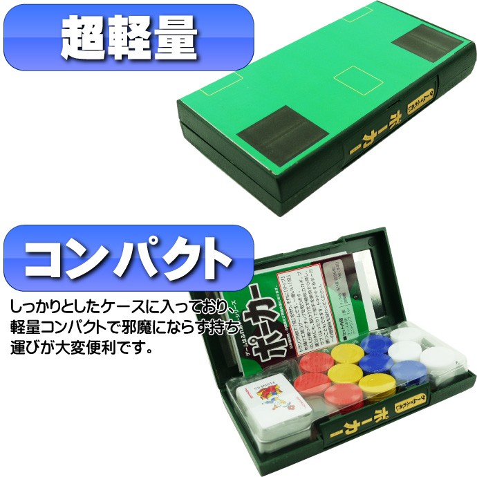 ポーカートラベルゲーム ゲームはふれあい軽量コンパクト Ag005