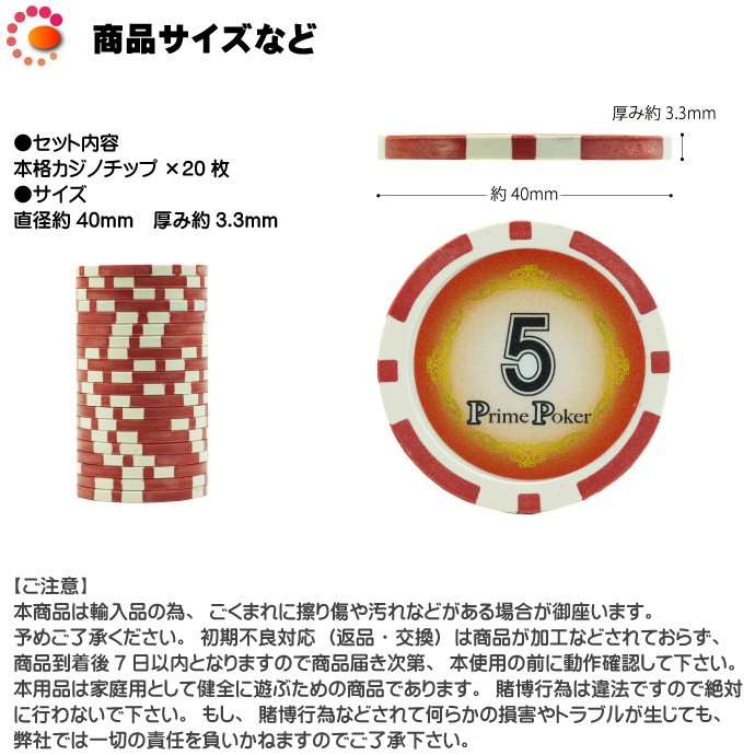 本格カジノチップ5が20枚 プライムポーカーカジノチップ ポーカー 