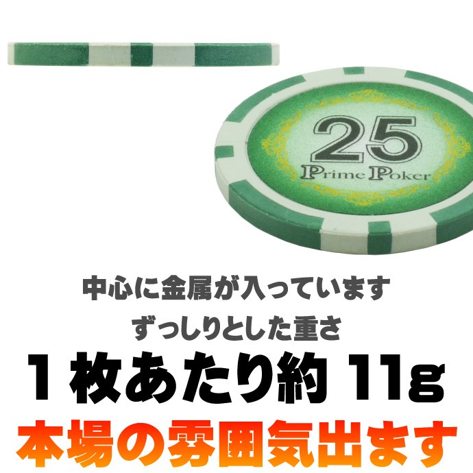 本格カジノチップ25が20枚 プライムポーカーカジノチップ