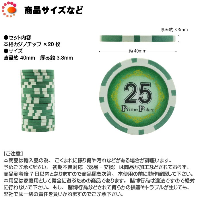 本格カジノチップ25が20枚 プライムポーカーカジノチップ ポーカー 