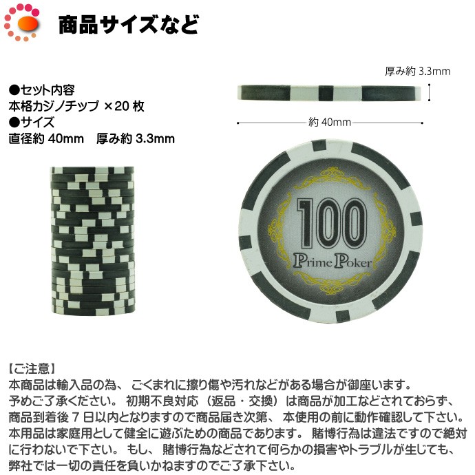 本格カジノチップ100が20枚 プライムポーカーカジノチップ ポーカー
