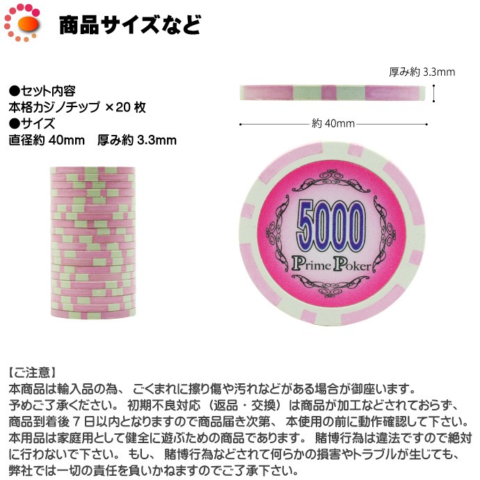 本格カジノチップ5000が20枚 プライムポーカーカジノチップ
