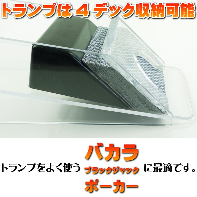 新品 カードシュー シューター トランプ ケース ディスカードホルダー ラック 4543471001610.jpg