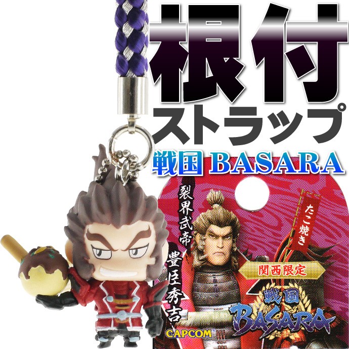 豊臣秀吉 関西たこやき戦国BASARAご当地根付ストラップ 戦国BASARA