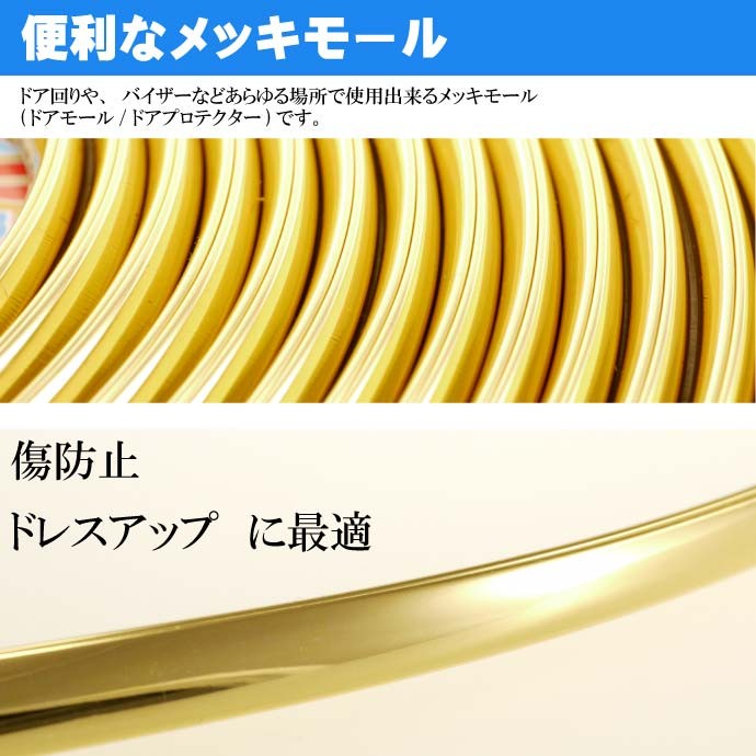 メッキモールU字型ゴールド 幅7mm全長12mメッキモール ドア回りなどにメッキモール 色々使えるメッキモール as1075  :ase-1204-1075:ASE - 通販 - Yahoo!ショッピング