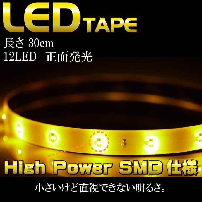 LEDテープ12連★30cmアンバー 正面発光 防水 切断可能 as12242