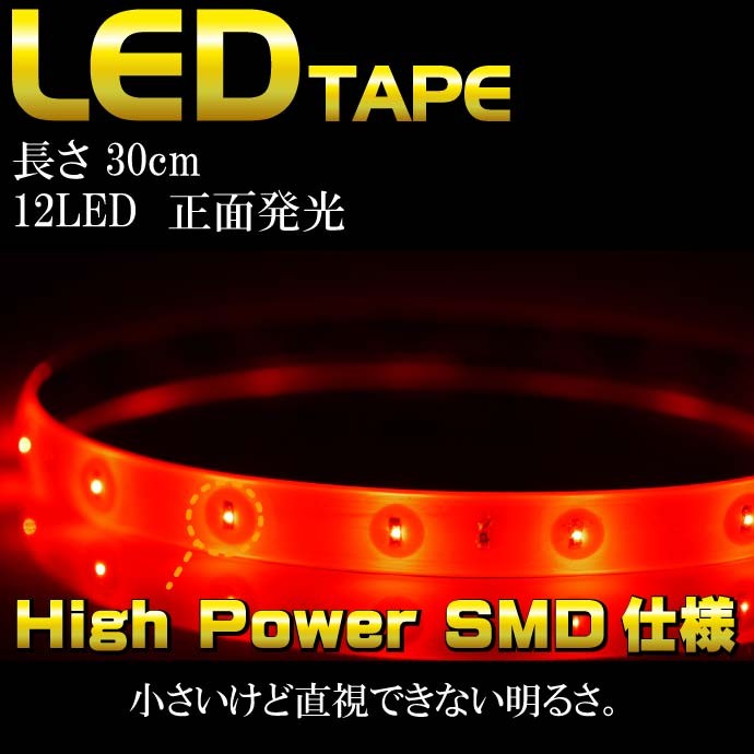 LEDテープ12連★30cmレッド 正面発光 防水 切断可能 as12243