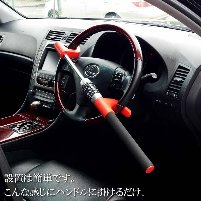 車両盗難防止ダイヤルロック式ハンドルロック赤色 ハンドル