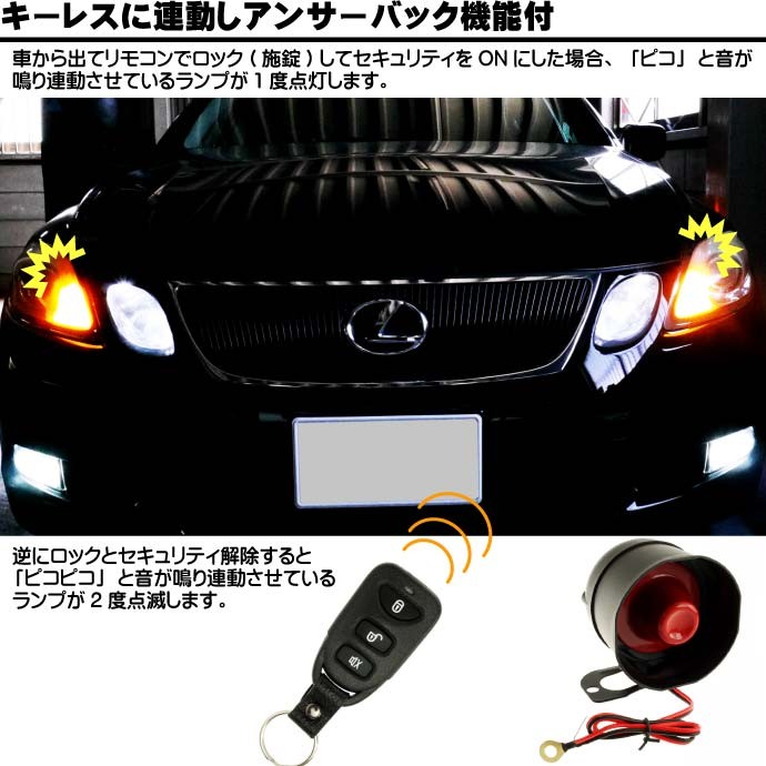 送料無料 カーセキュリティシステム キーレス連動アンサーバック付カーセキュリティ 車両盗難防止カーセキュリティシステム 防犯カーセキュリティ As1295 Ase 1506 1295 Ase 通販 Yahoo ショッピング