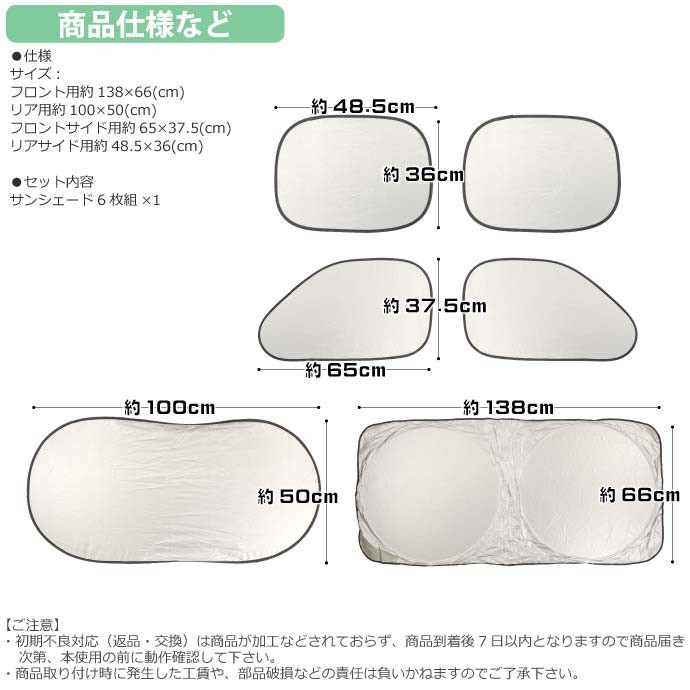 普通車の窓1台分サンシェード(日除け)6枚組 吸盤貼付サンシェード 車内