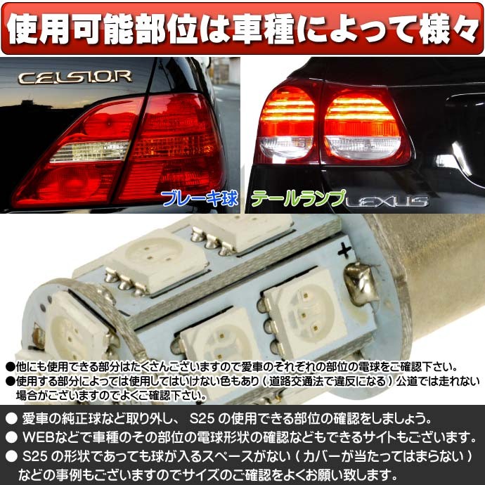 アルト ブレーキ球 S25/G18ダブル球 13連LED レッド 1個 ALTO H21.12〜H26.11 HA25S/HA25V テールランプ  ストップランプ球 as135