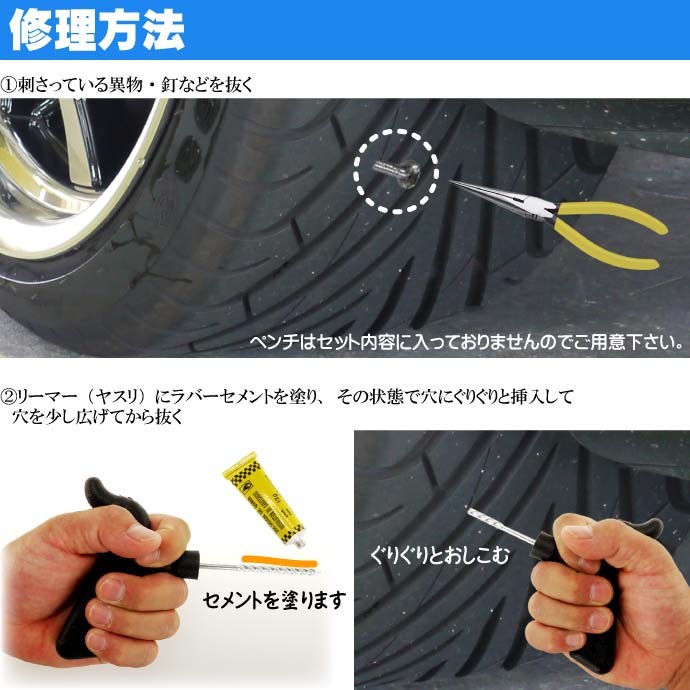 チューブレス タイヤパンク修理材セット 車載工具に最適