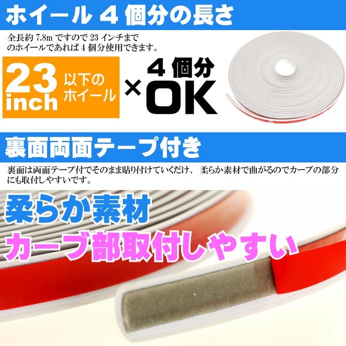 ホイール リムガード リムプロテクター 約7.8m