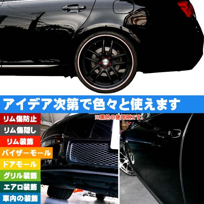 ホイール リムガード リムプロテクター 約7.8m