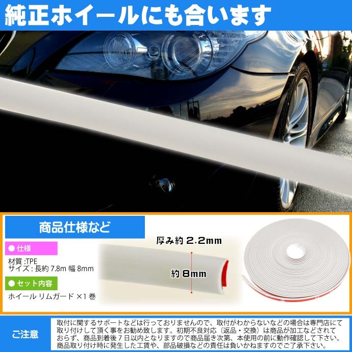 ホイール リムガード リムプロテクター 約7.8m