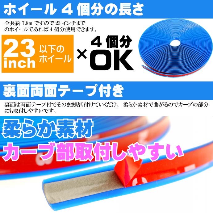 ホイール リムガード リムプロテクター 約7.8m