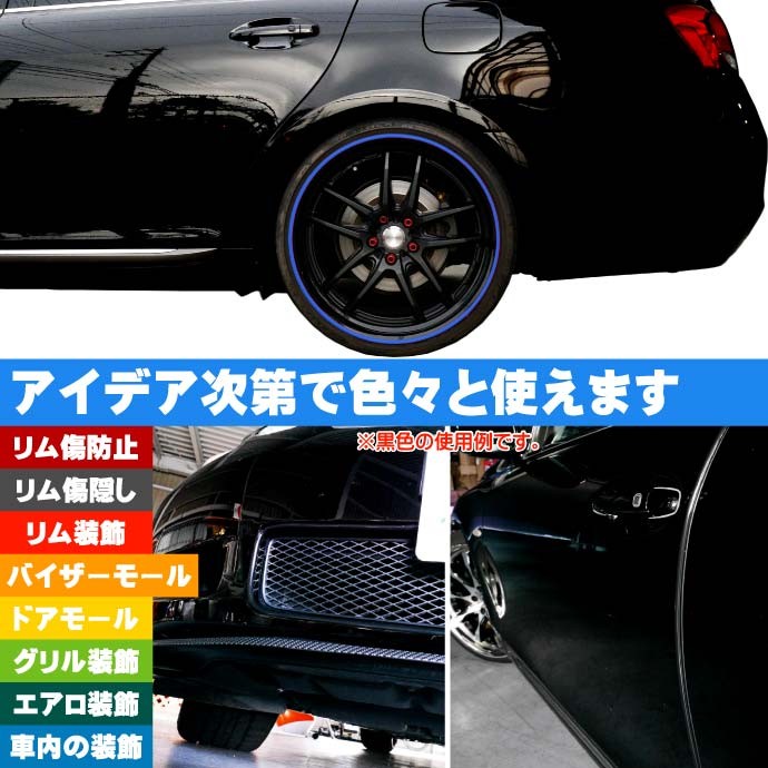 ホイール リムガード リムプロテクター 約7.8m