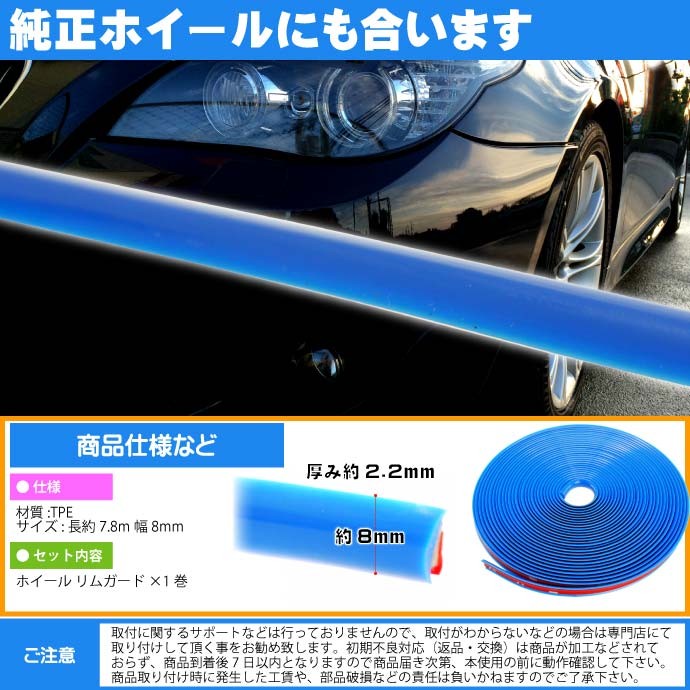 ホイール リムガード リムプロテクター 約7.8m