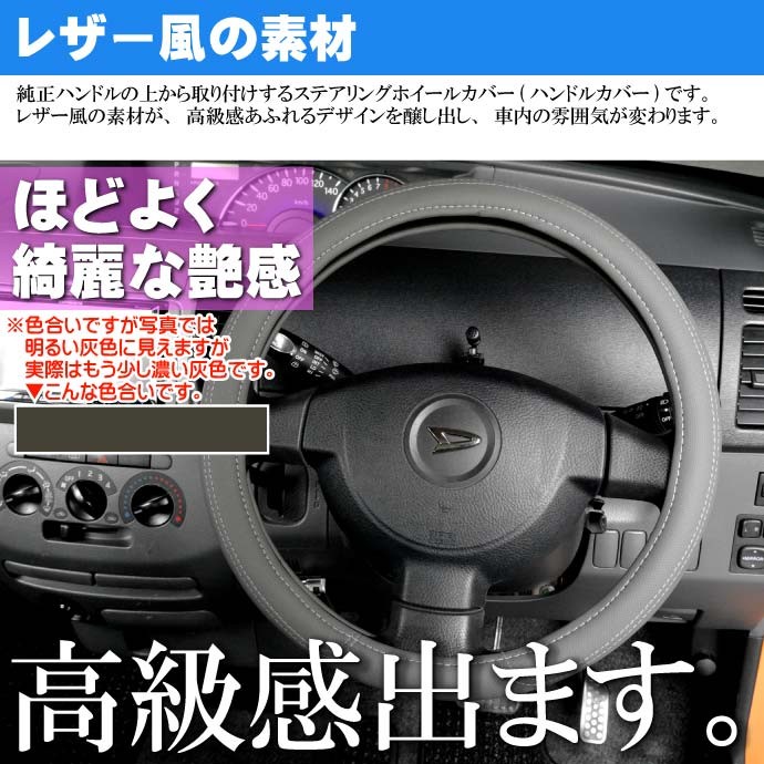 ハンドルカバー グレー 36〜38cm 軽自動車/普通車対応 車内のドレス