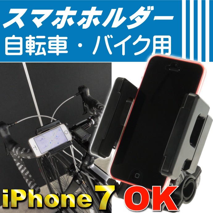 自転車用スマートホンホルダー iPhone7など挟める自転車スマホホルダー 便利自転車スマホホルダー 取付簡単スマホホルダー as20107  PZ7YI1jnVP, 自転車 - windowrevival.co.nz