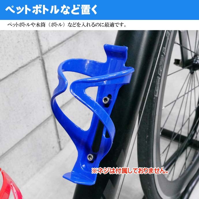 自転車 ボトルケージ ドリンクホルダー