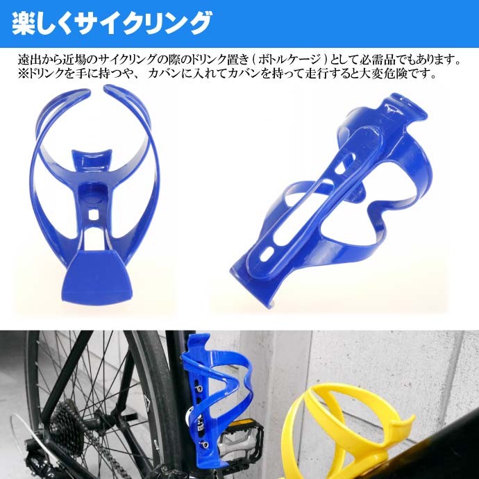 自転車 ボトルケージ ドリンクホルダー