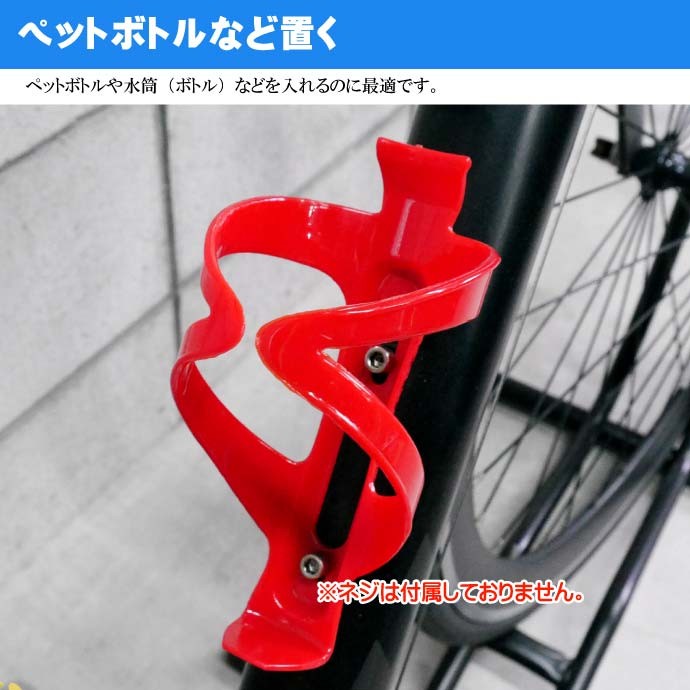 自転車 ボトルケージ ドリンクホルダー